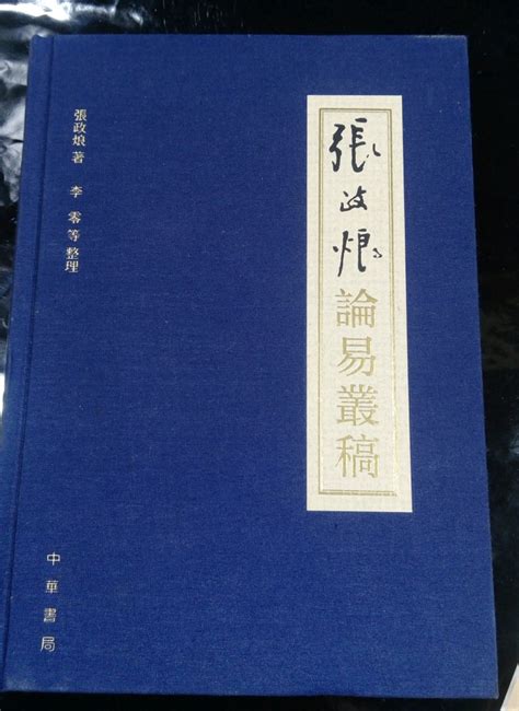 易經 書